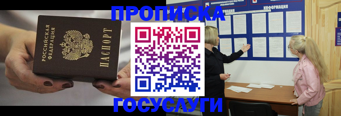 временная регистрация недорого в Ярцево