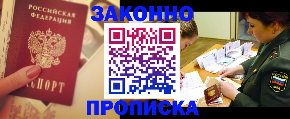 прописка для работы в Ярцево