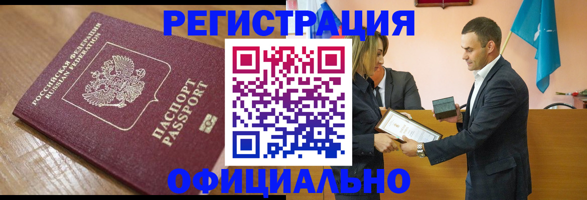 прописка для работы в Ярцево