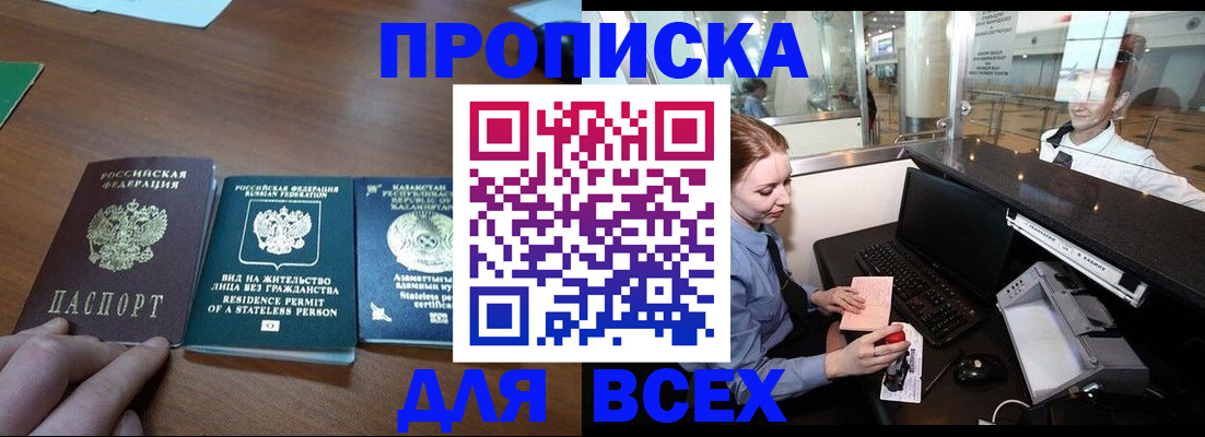 прописка для военкомата в Ярцево